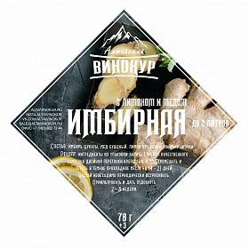 Купить Алтайский Винокур Имбирная с лимоном и мёдом, 78 гр