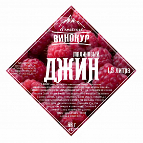 Купить Алтайский Винокур Джин Малиновый, 68 гр