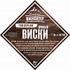 Алтайский Винокур Пряный Виски | Тройная порция, 64 гр