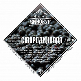 Купить Алтайский Винокур Смородиновая | Набор трав и пряностей